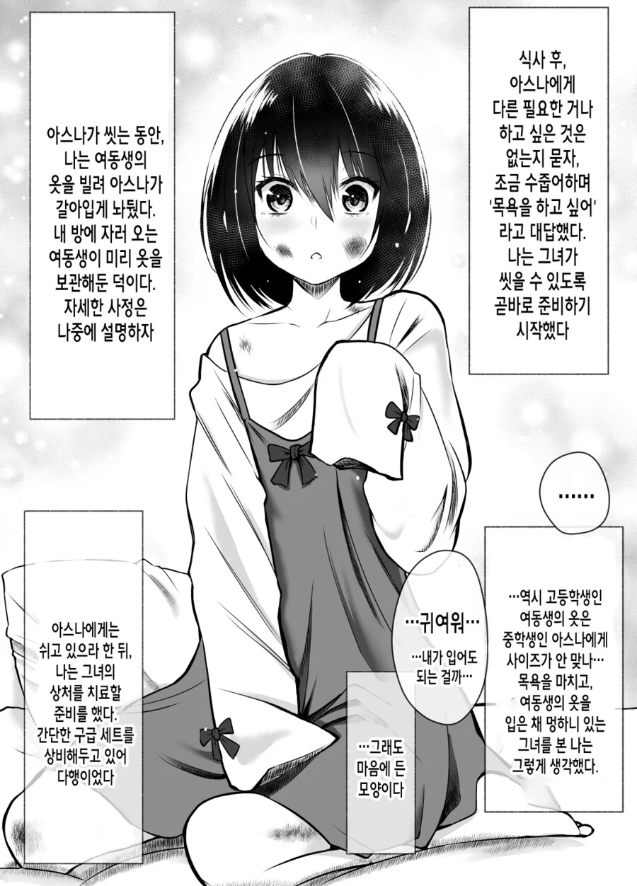사촌 여자애 주워다 키우는 만화.manhwa - 이미지 5