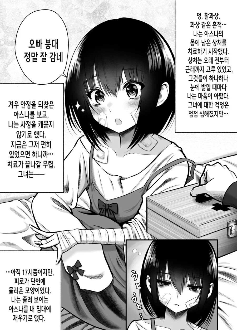 사촌 여자애 주워다 키우는 만화.manhwa - 이미지 6