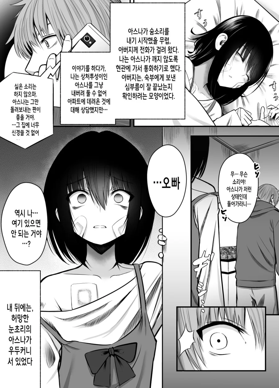 사촌 여자애 주워다 키우는 만화.manhwa - 이미지 7