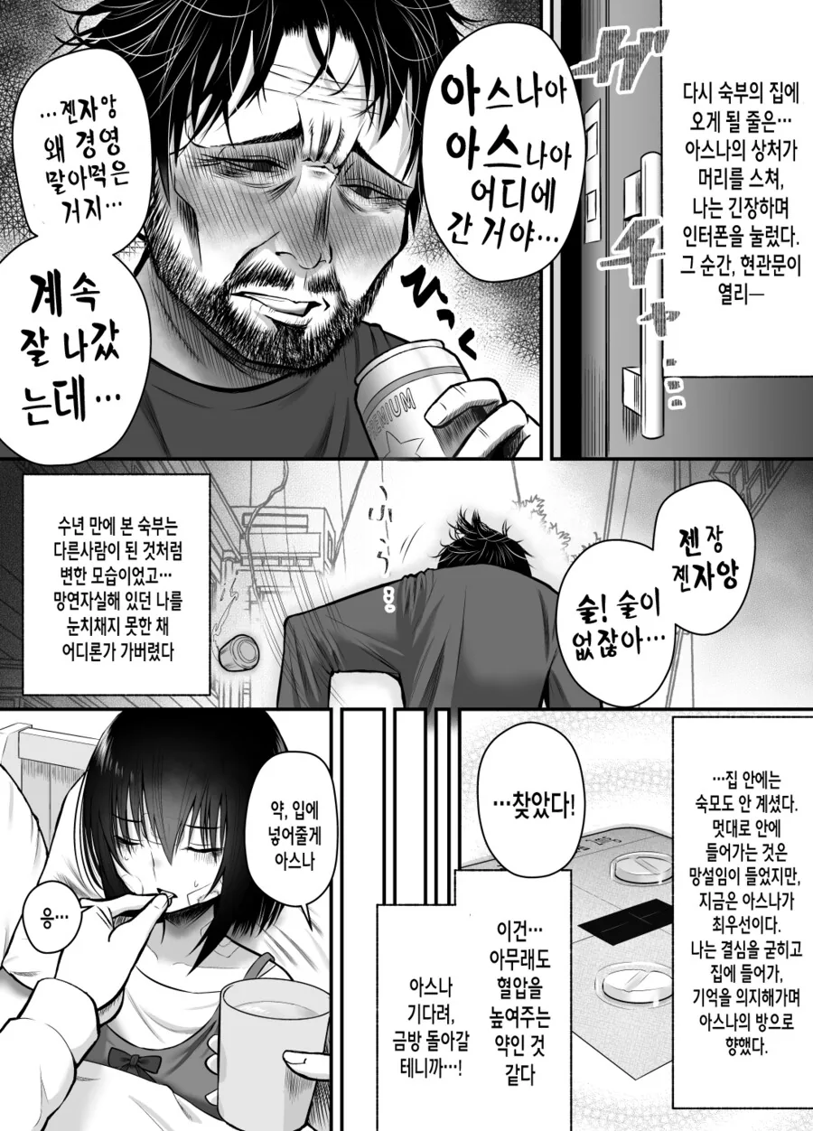사촌 여자애 주워다 키우는 만화.manhwa - 이미지 8