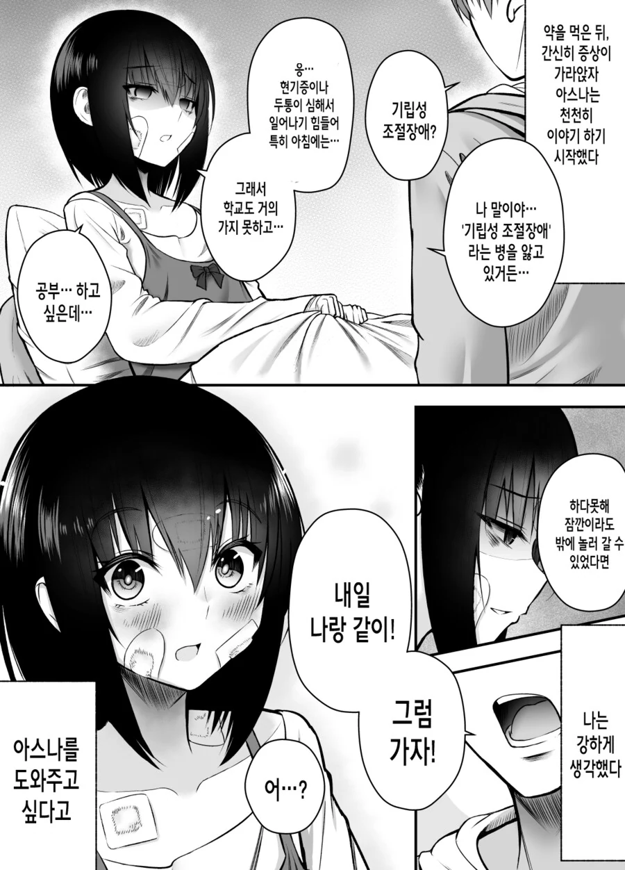 사촌 여자애 주워다 키우는 만화.manhwa - 이미지 9