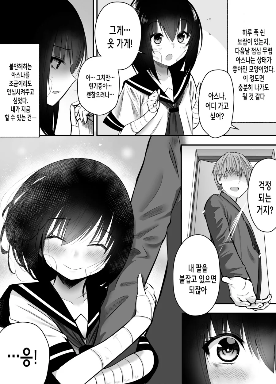 사촌 여자애 주워다 키우는 만화.manhwa - 이미지 10