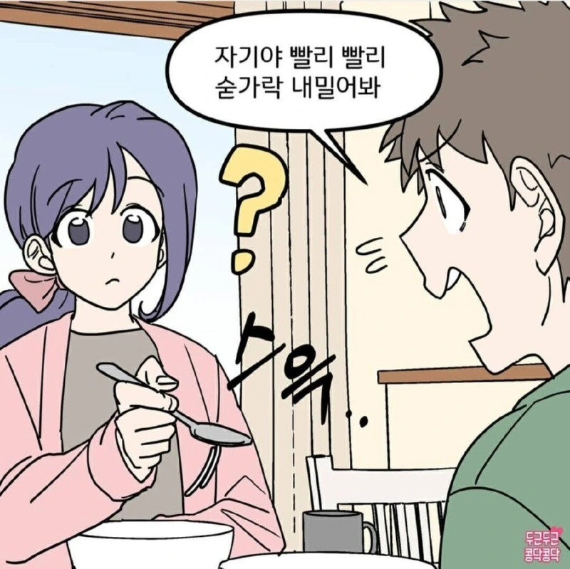 일상속 밥먹는 만화 - 이미지 2