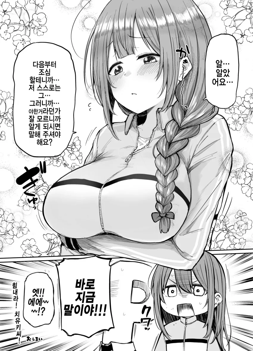 @) 보행ㅅㄱ 마스터 치유키.manga - 이미지 3