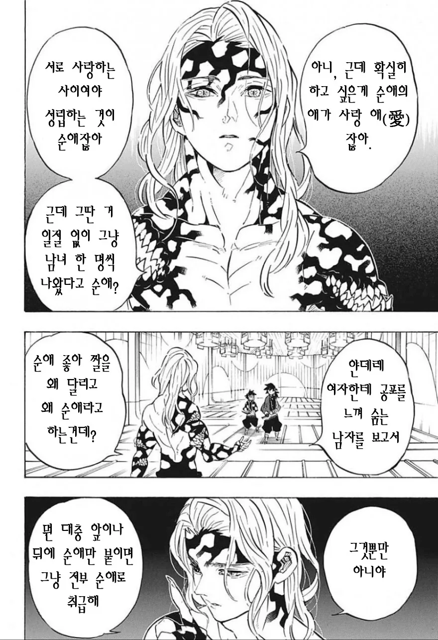 순애가 이해 안 된다는 무잔님.manhwa - 이미지 2