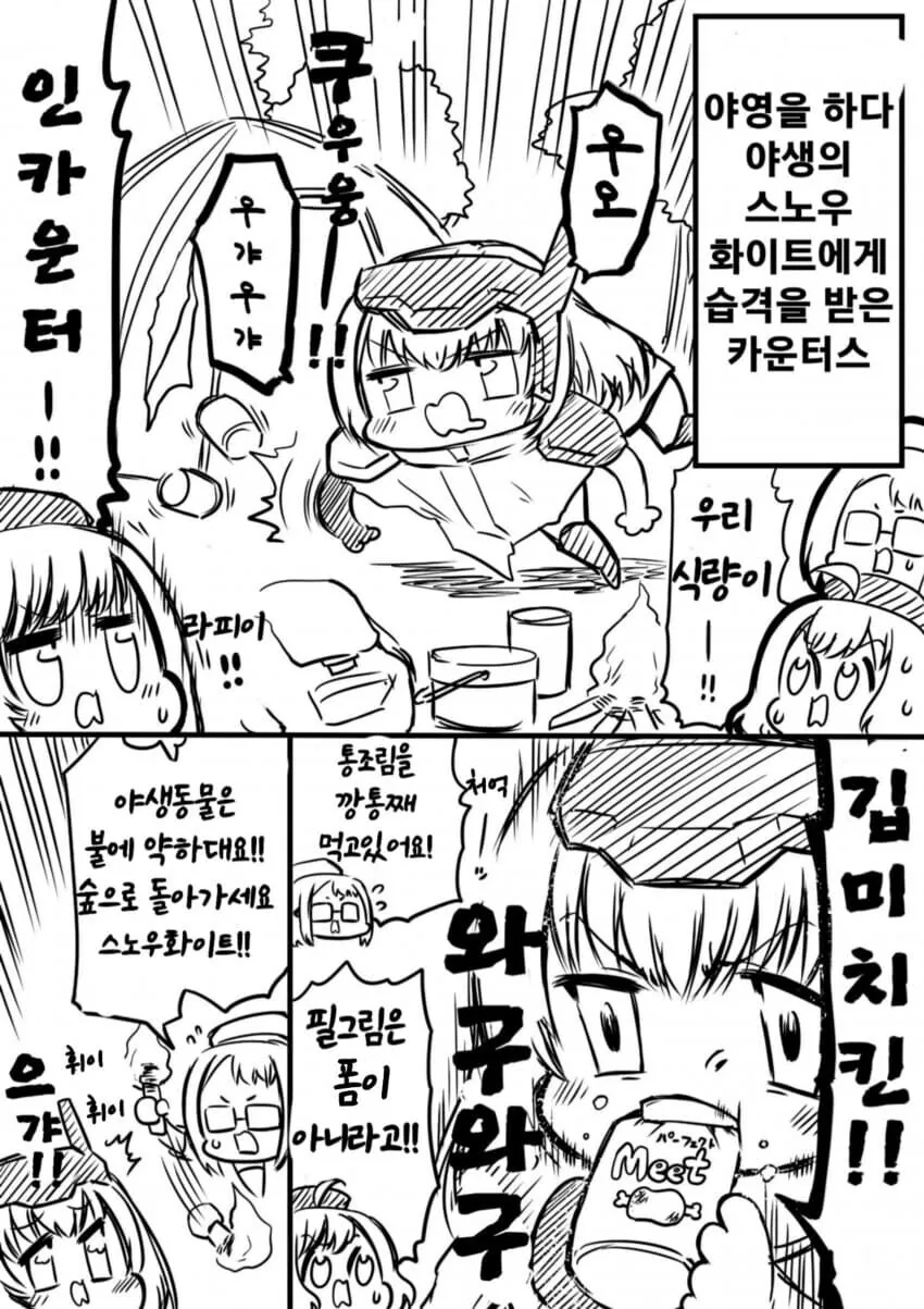 니케) 백설의 습격이다!