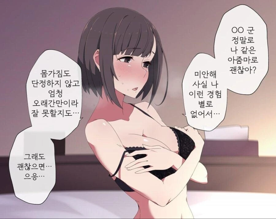 아줌마랑 데이트하는.manhwa - 이미지 2