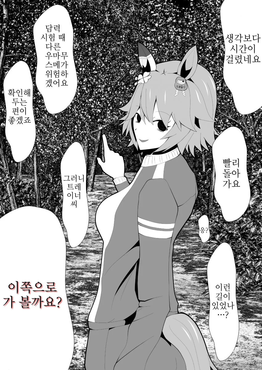 [말딸] 마치카네 후#¥○^&타루.manhwa