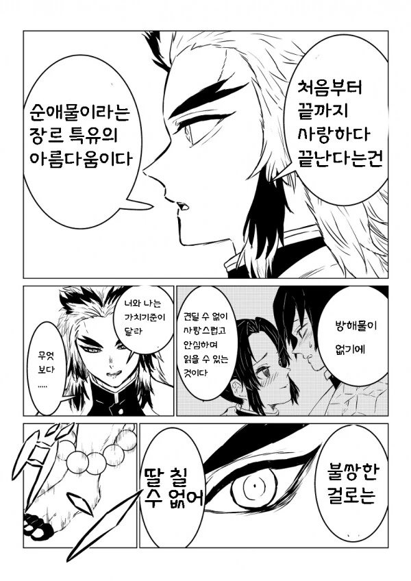 NTR과 순애가 싸우는 만화.manga - 이미지 3