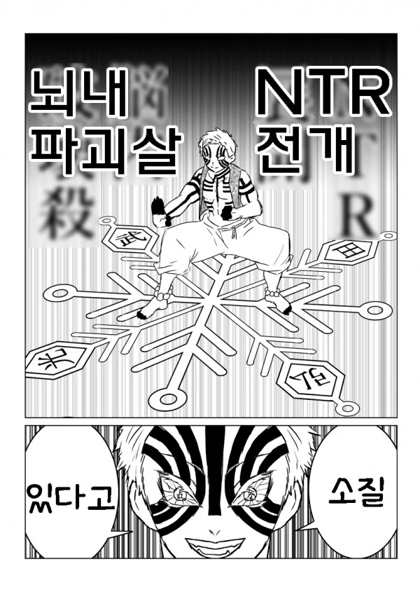 NTR과 순애가 싸우는 만화.manga - 이미지 4