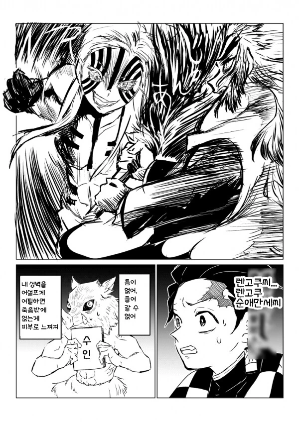 NTR과 순애가 싸우는 만화.manga - 이미지 5