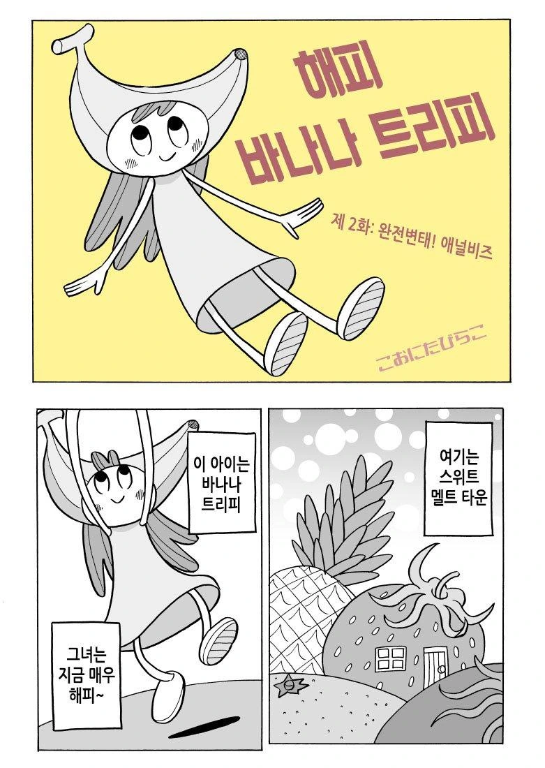 완전변태!ㅇㄴ비즈.Manwha