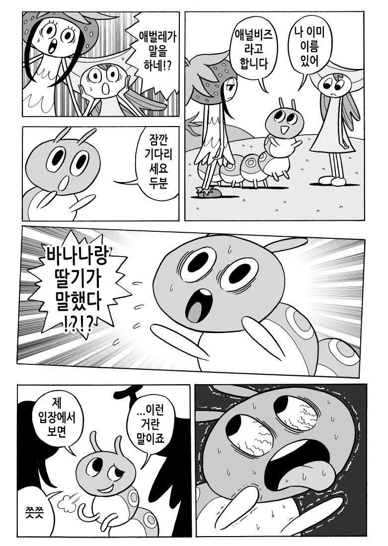 완전변태!ㅇㄴ비즈.Manwha - 이미지 3