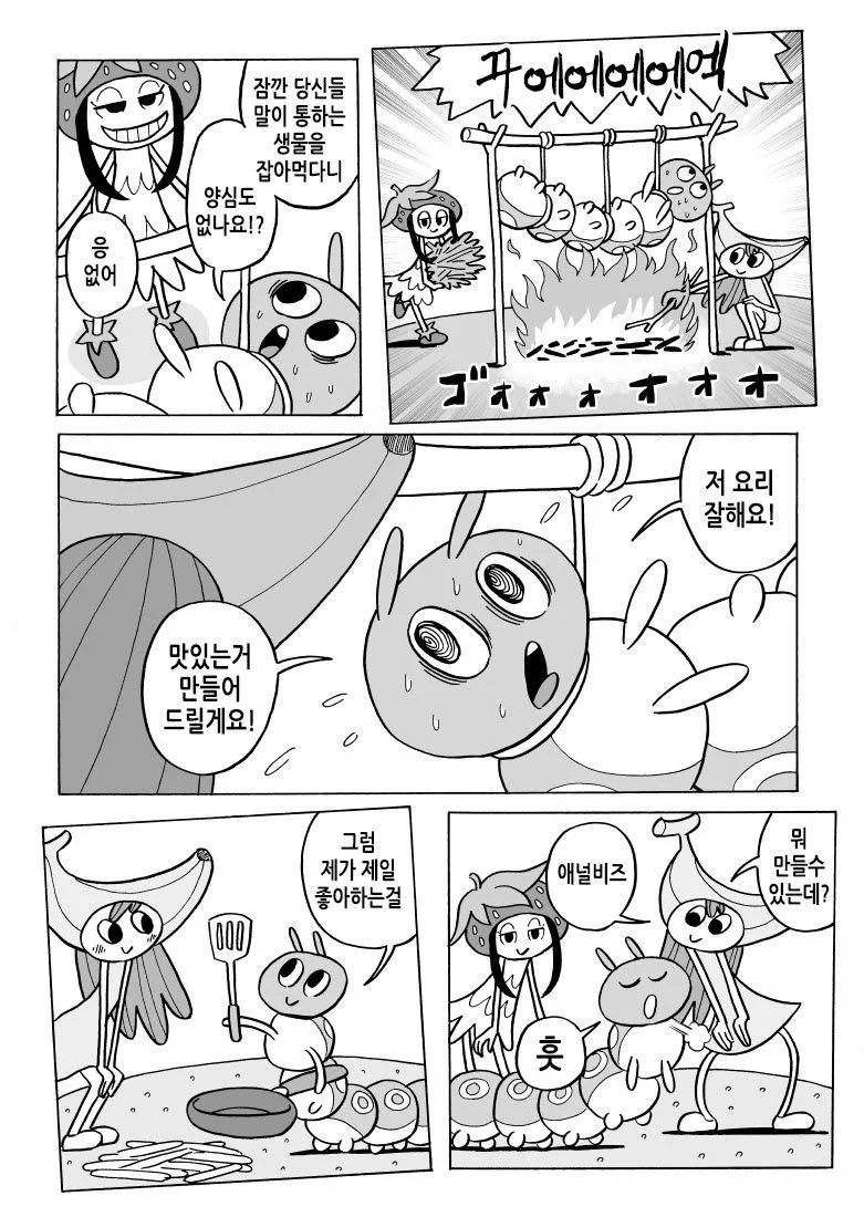 완전변태!ㅇㄴ비즈.Manwha - 이미지 4
