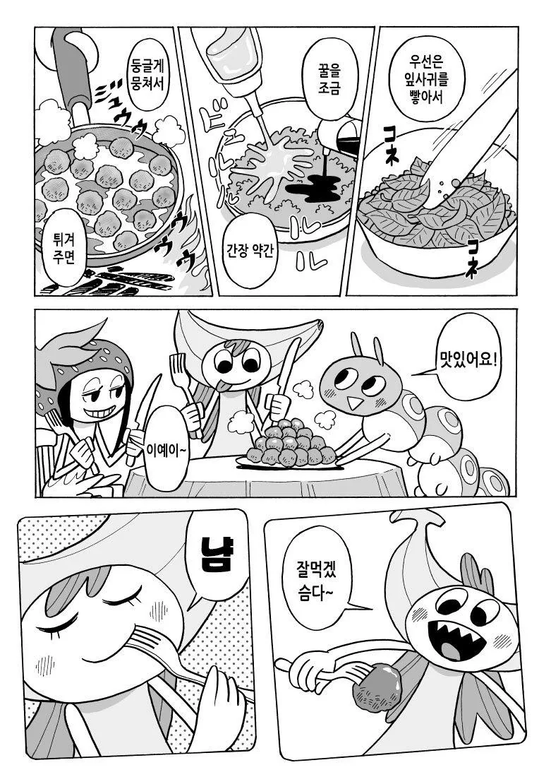 완전변태!ㅇㄴ비즈.Manwha - 이미지 5