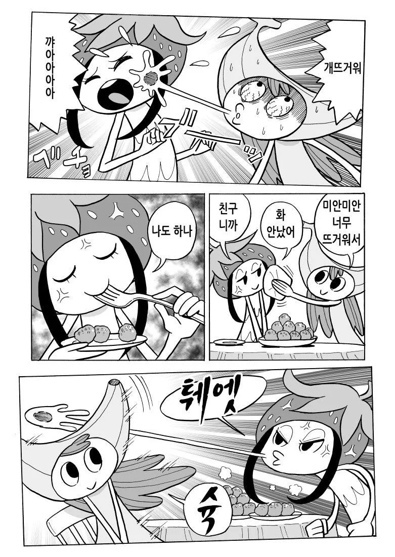 완전변태!ㅇㄴ비즈.Manwha - 이미지 6