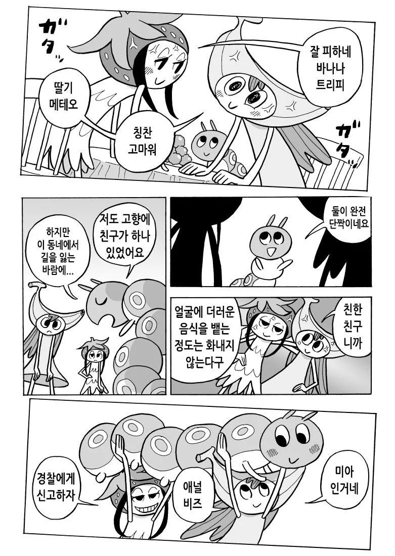 완전변태!ㅇㄴ비즈.Manwha - 이미지 7