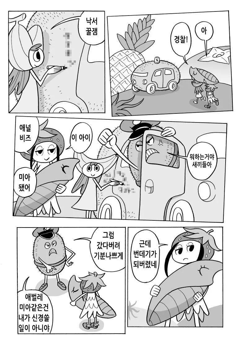 완전변태!ㅇㄴ비즈.Manwha - 이미지 8