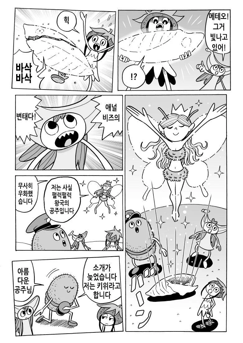 완전변태!ㅇㄴ비즈.Manwha - 이미지 9