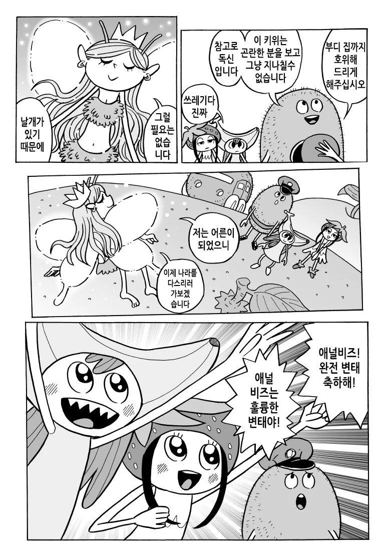완전변태!ㅇㄴ비즈.Manwha - 이미지 10