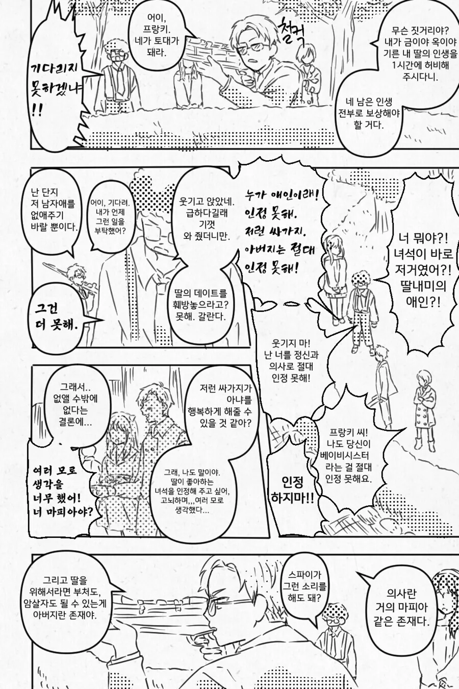 스파이패밀리) 성장한 아냐가 데이트하는.manga - 이미지 2
