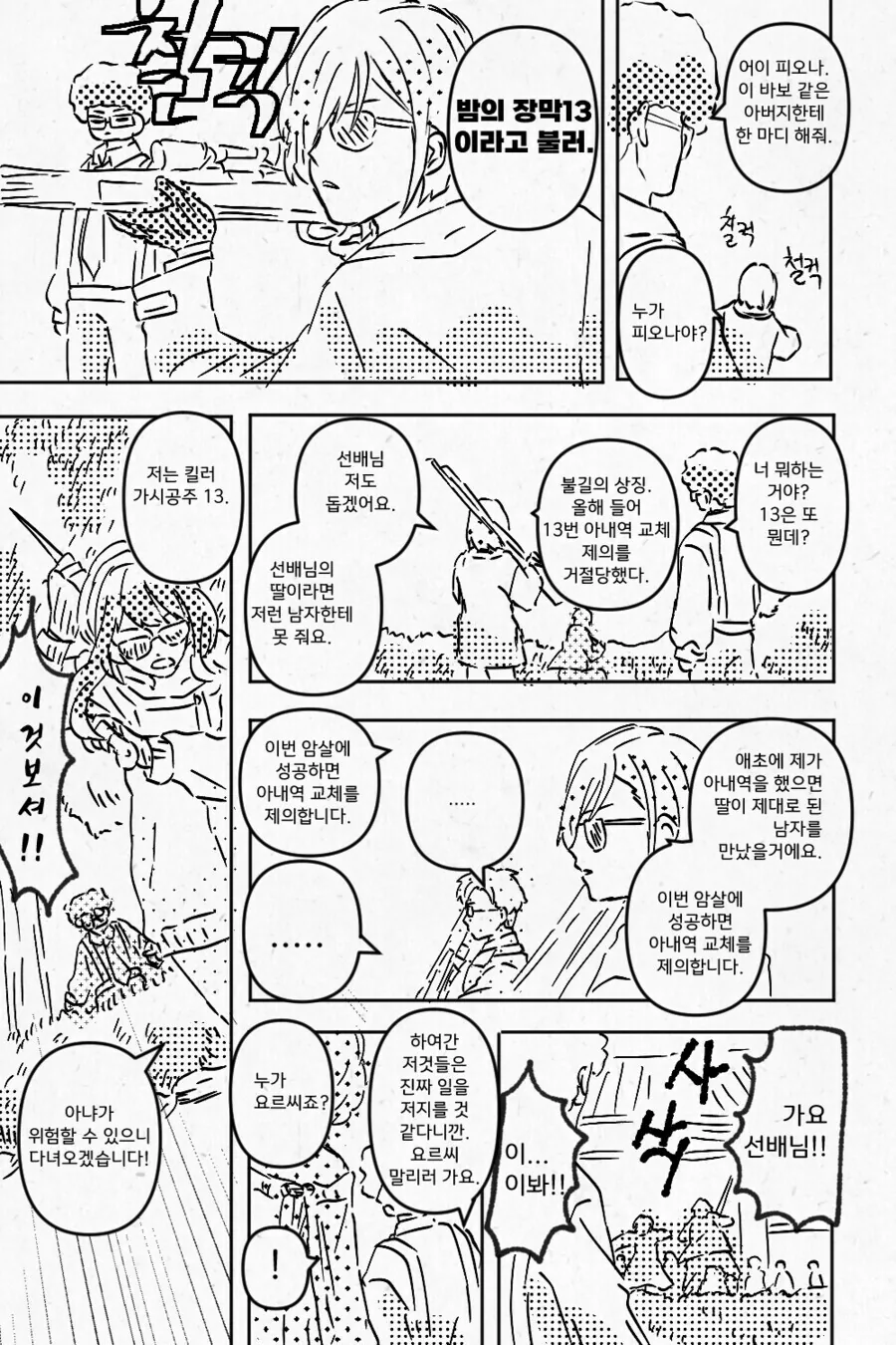 스파이패밀리) 성장한 아냐가 데이트하는.manga - 이미지 3