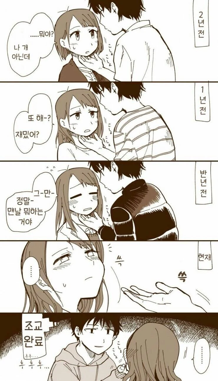 귀여운 여자친구랑 연애 공감...manga