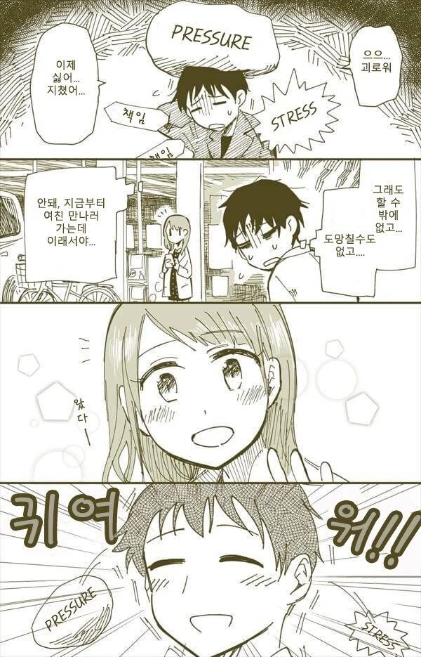귀여운 여자친구랑 연애 공감...manga - 이미지 4