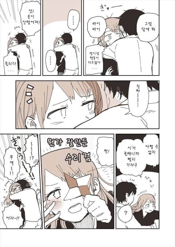 귀여운 여자친구랑 연애 공감...manga - 이미지 5