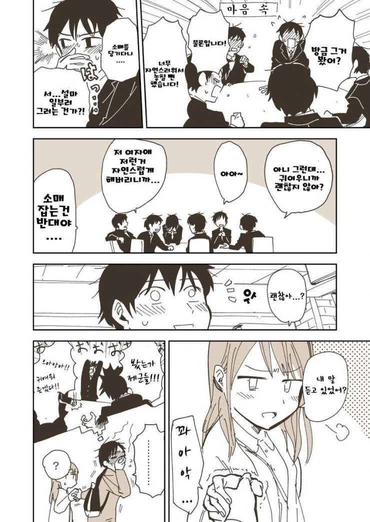귀여운 여자친구랑 연애 공감...manga - 이미지 7