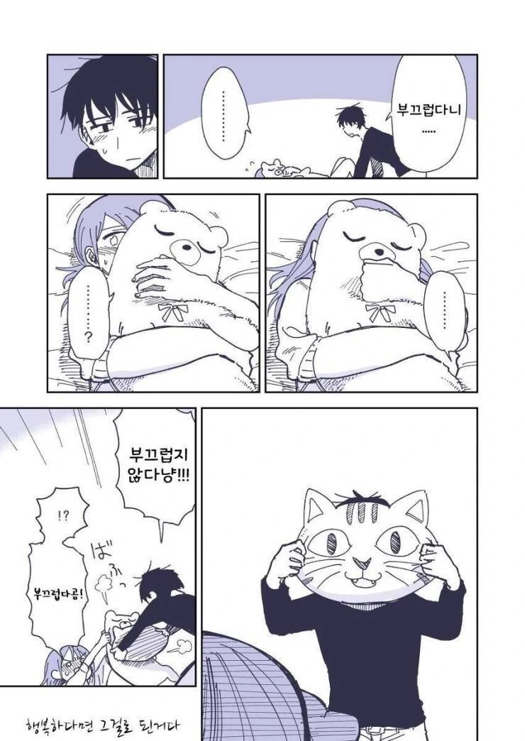 귀여운 여자친구랑 연애 공감...manga - 이미지 9