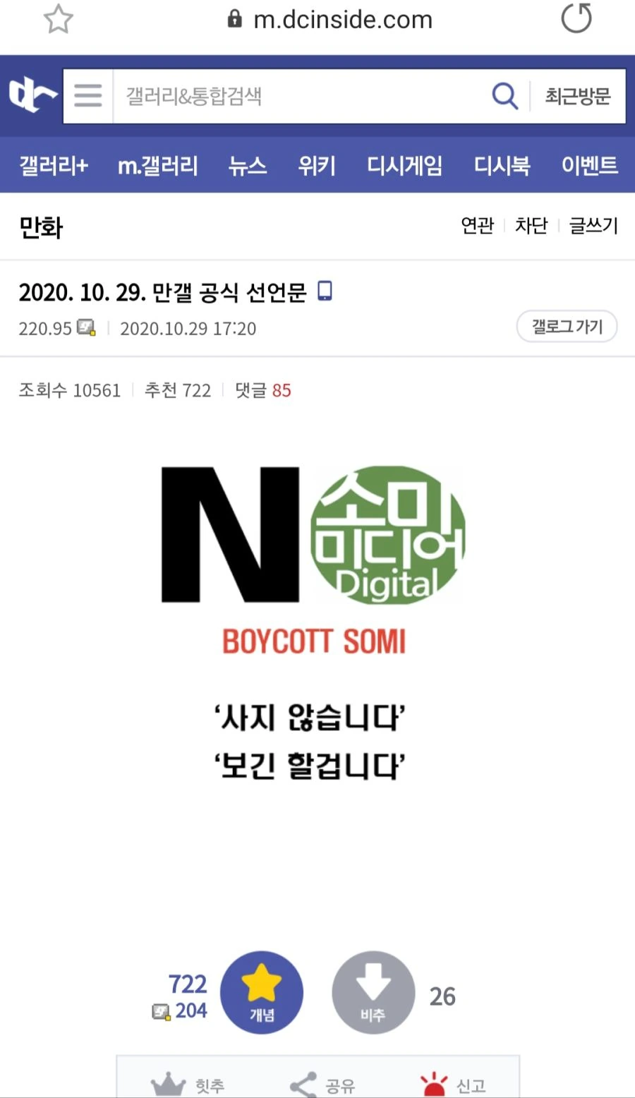 불법 만화번역 터진 만갤 공식 선언문.jpg