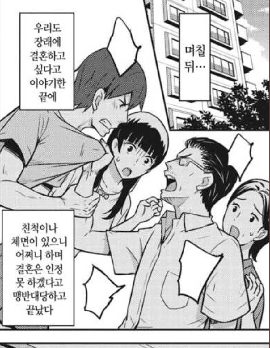 부모님에게 사랑을 인정받으려는 만화