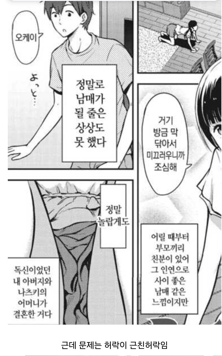 부모님에게 사랑을 인정받으려는 만화 - 이미지 4