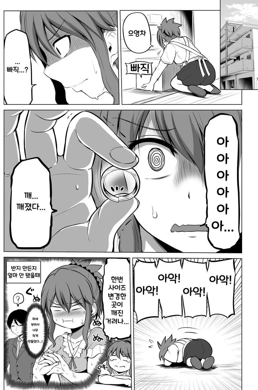남편 몰래 결혼반지 빼는 만화
