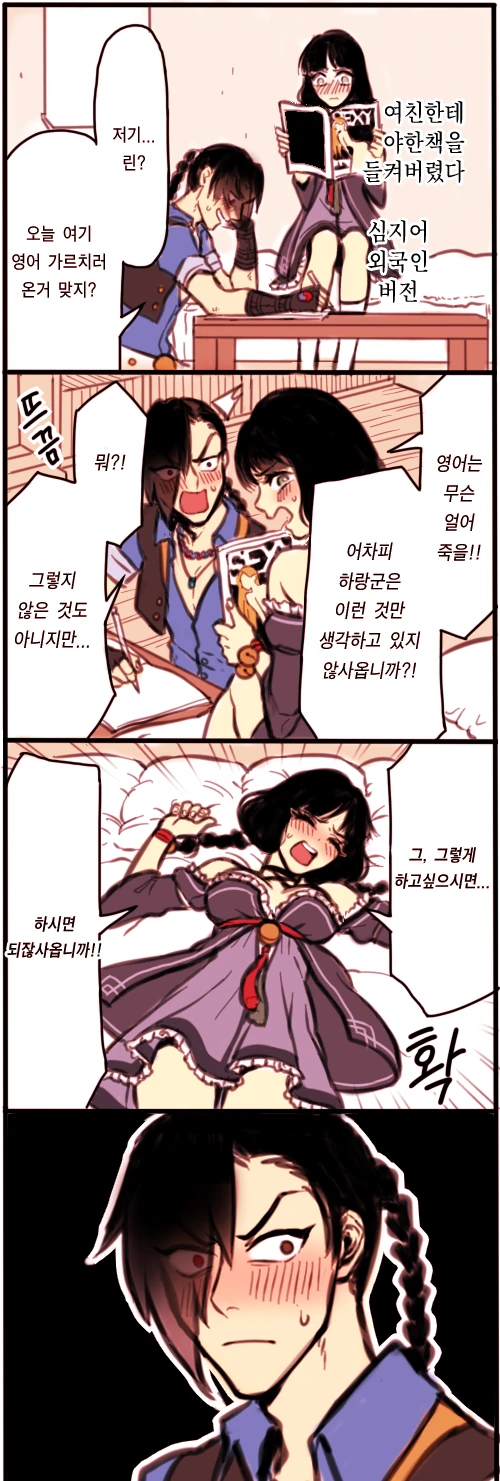 사이퍼즈) 여친에게 ㅇㅎ 책 들키는 manga
