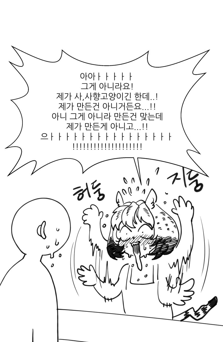 수상한 까페 사장님 만화 - 이미지 4