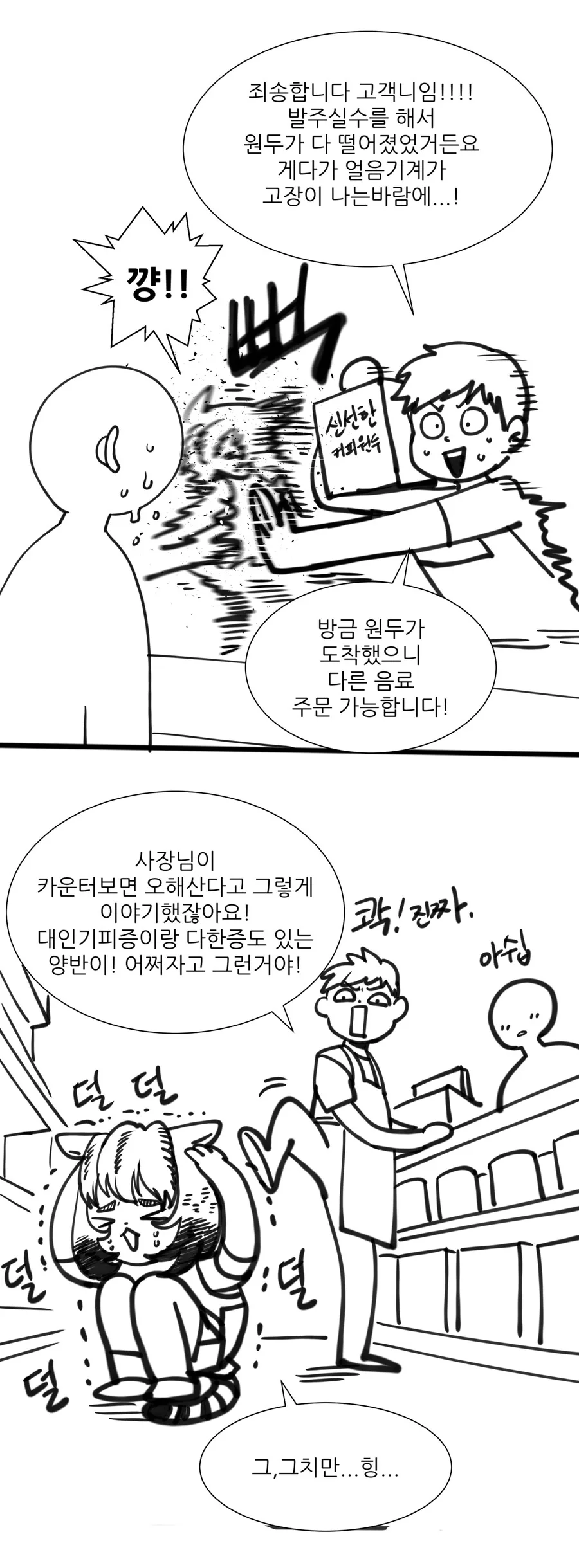 수상한 까페 사장님 만화 - 이미지 5