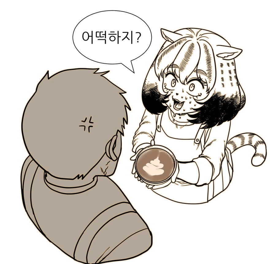 수상한 까페 사장님 만화 - 이미지 7