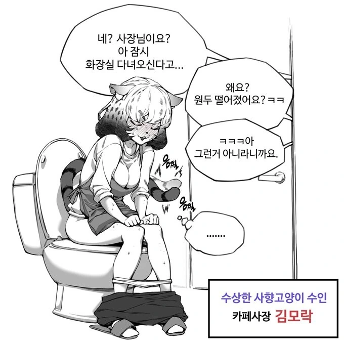 수상한 까페 사장님 만화 - 이미지 8