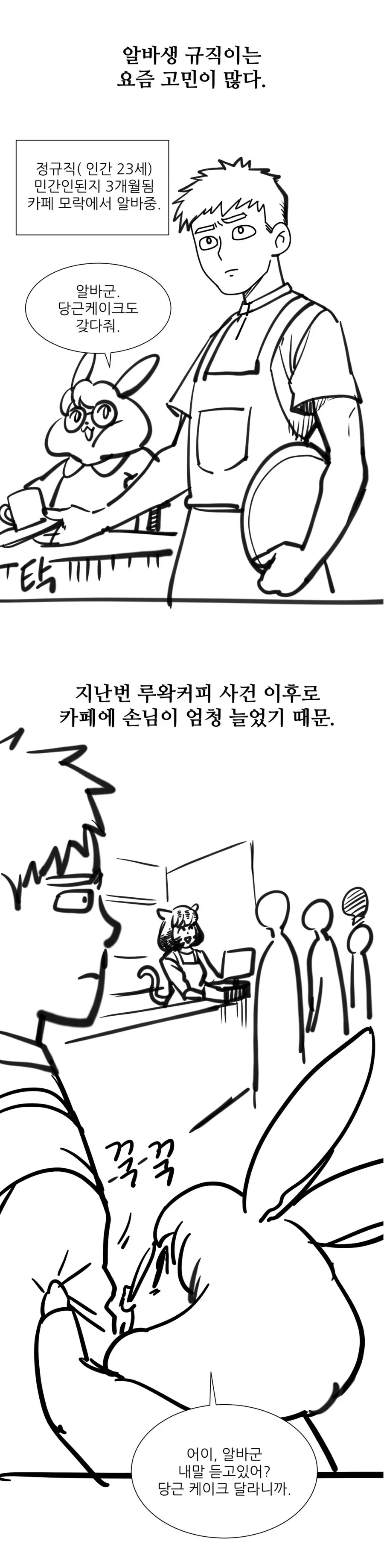 수상한 까페 사장님 만화 - 이미지 15