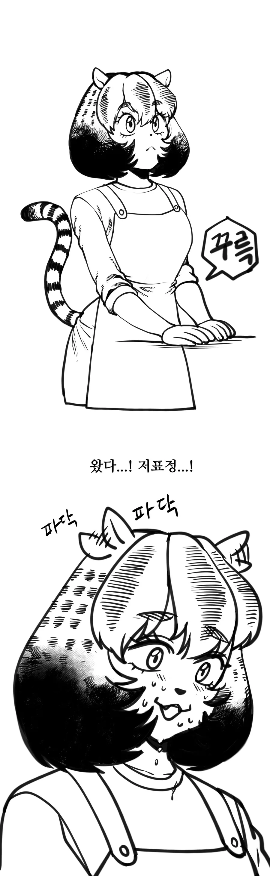 수상한 까페 사장님 만화 - 이미지 17