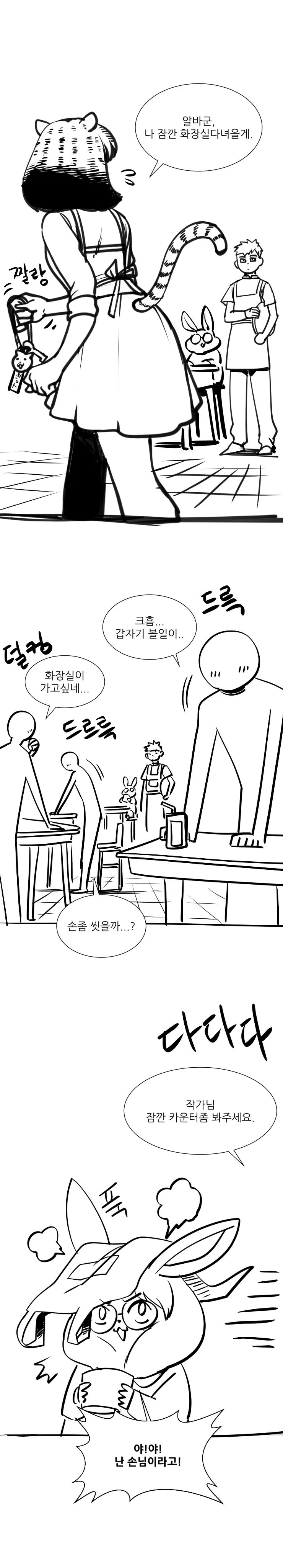 수상한 까페 사장님 만화 - 이미지 18