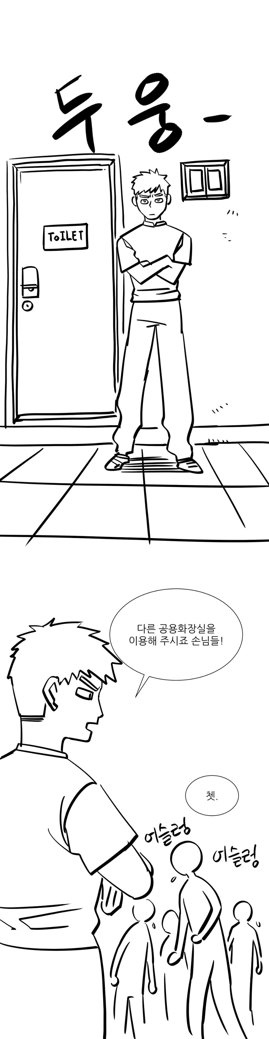 수상한 까페 사장님 만화 - 이미지 19