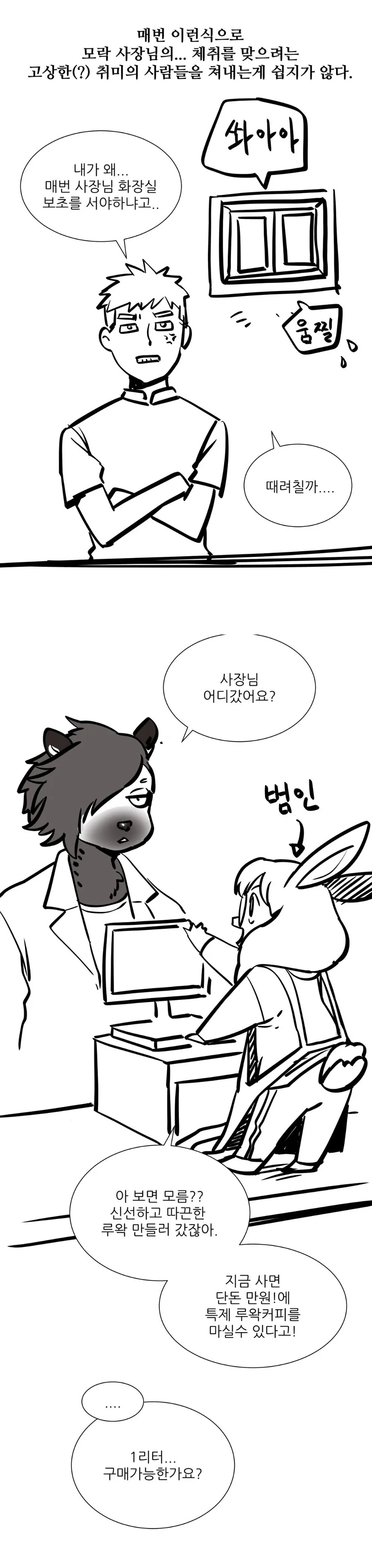 수상한 까페 사장님 만화 - 이미지 20