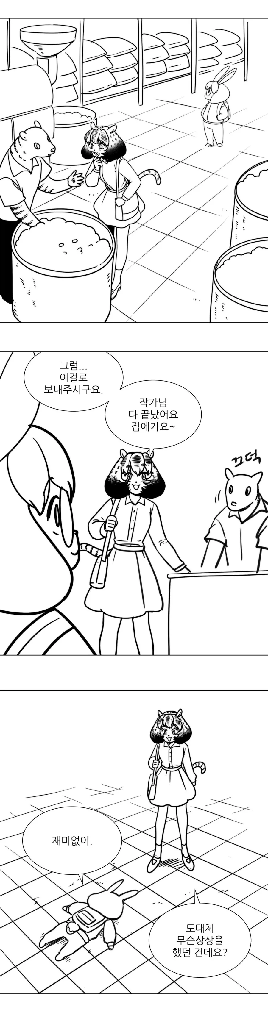 수상한 까페 사장님 만화 - 이미지 23