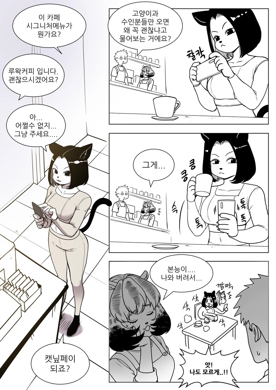 수상한 까페 사장님 만화 - 이미지 24