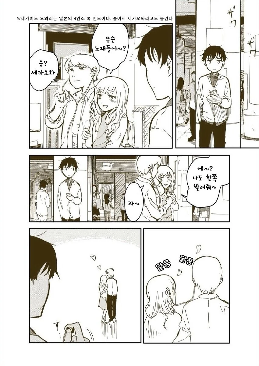 여친이랑 이어폰 나눠쓰고싶은.manhwa