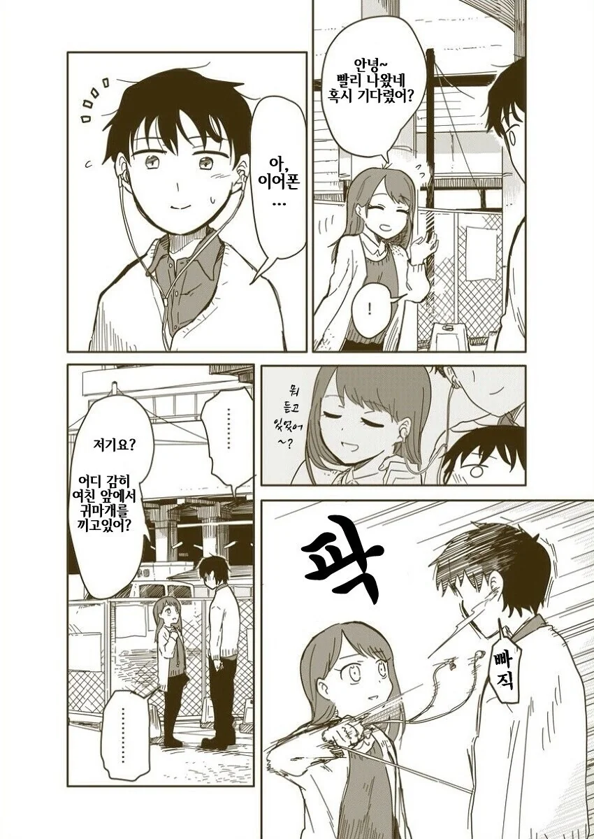여친이랑 이어폰 나눠쓰고싶은.manhwa - 이미지 2