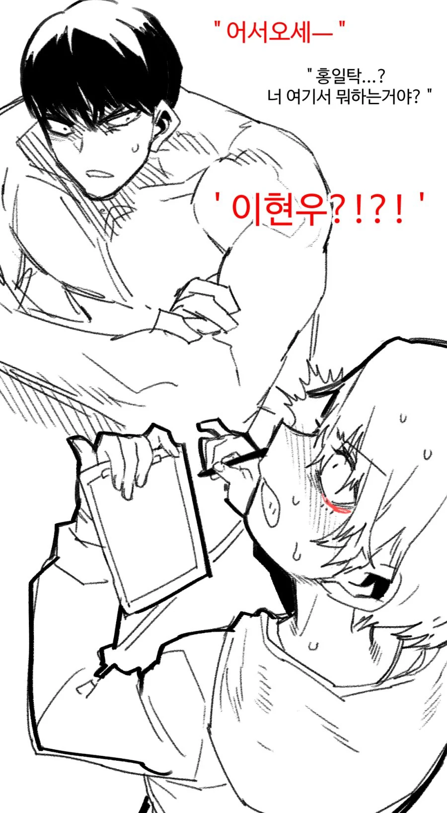 ㅎㅂ) ㅂㅊ가 속아서 해병 알바를 하는 Manhwa - 이미지 2